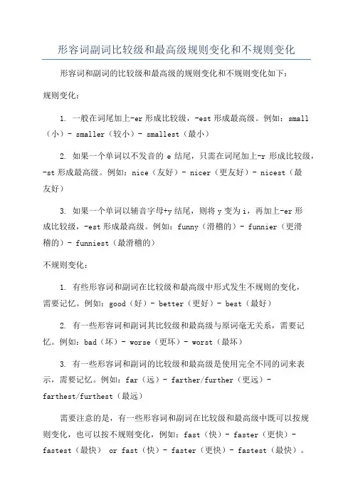 形容词副词比较级和最高级规则变化和不规则变化