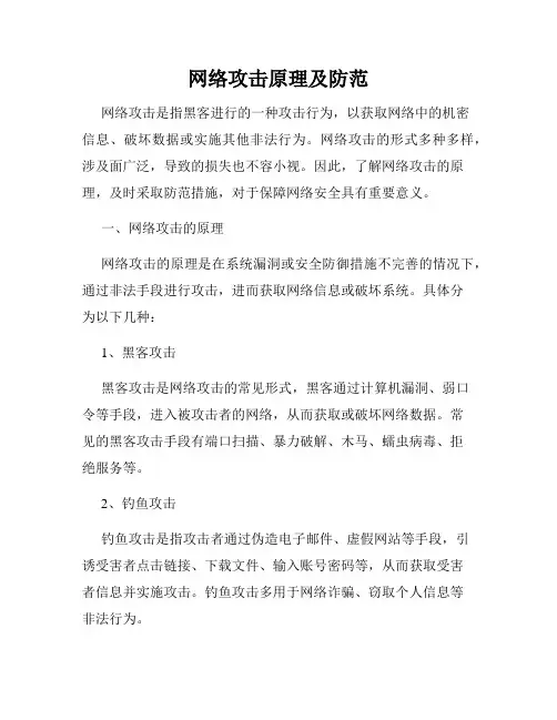 网络攻击原理及防范