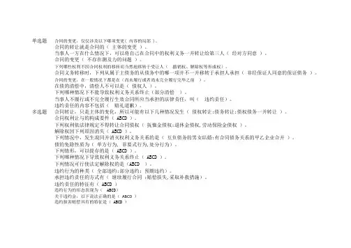 2018最新电大法律专科合同法学形成性考核三
