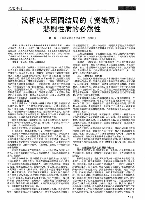 浅析以大团圆结局的《窦娥冤》悲剧性质的必然性