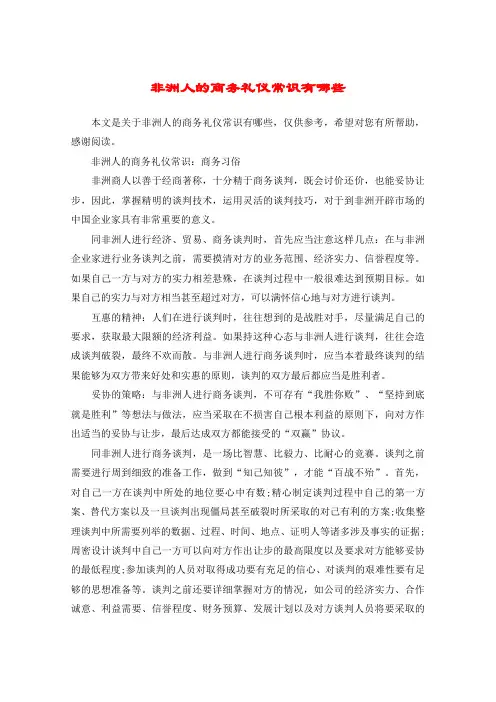 非洲人的商务礼仪常识有哪些