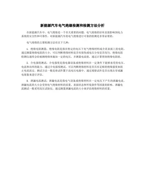 新能源汽车电气绝缘检测和检测方法分析