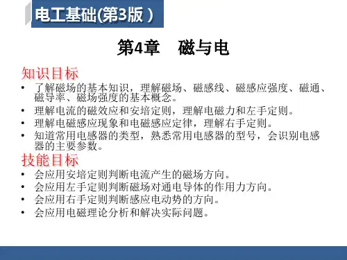 电工基础磁与电
