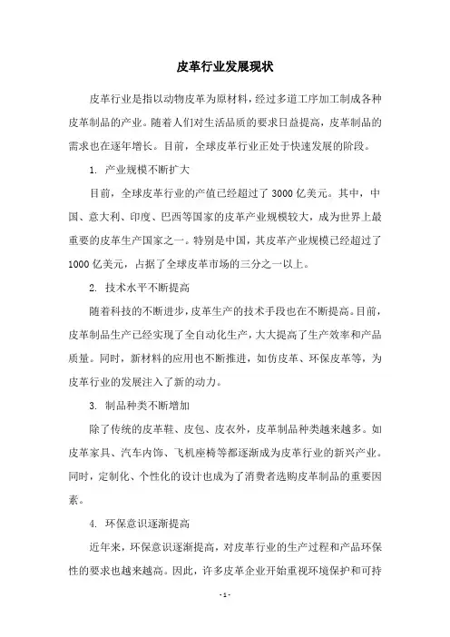 皮革行业发展现状