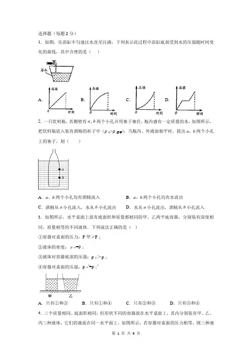 初二物理-液体压强练习题【附答案】