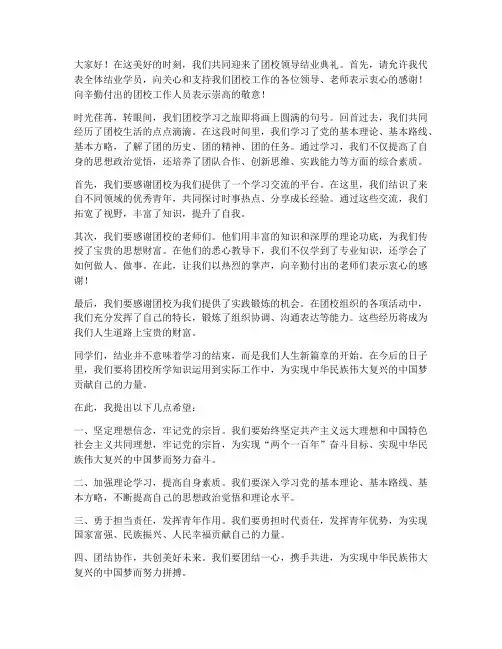 团校领导结业发言稿