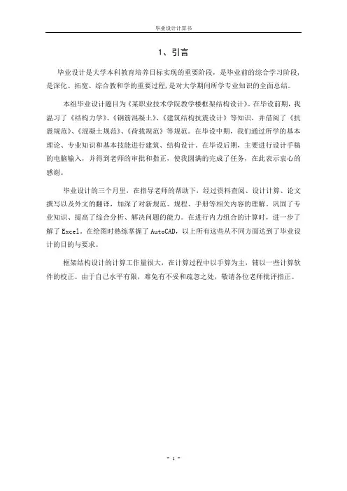 土木工程毕业设计论文(计算书)讲解