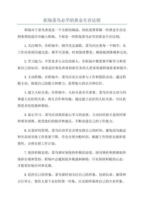 职场菜鸟必学的黄金生存法则