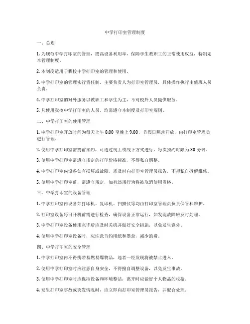 中学打印室管理制度