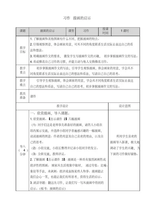 部编人教版五年级语文下册第八单元《习作漫画的启示》教案(含教学反思)