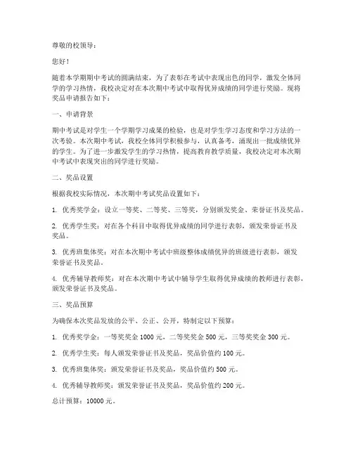期中考试奖品申请报告