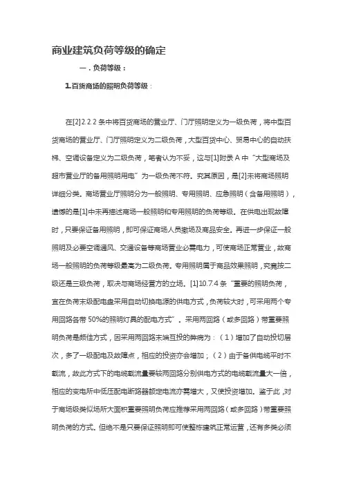 商业建筑负荷等级的确定