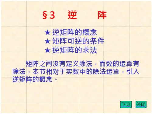 逆矩阵的概念矩阵可逆的条件逆矩阵的求法-毕业论文-全文在线阅读-