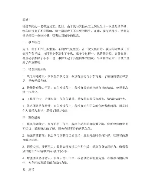 车间员工吵架领导检讨书