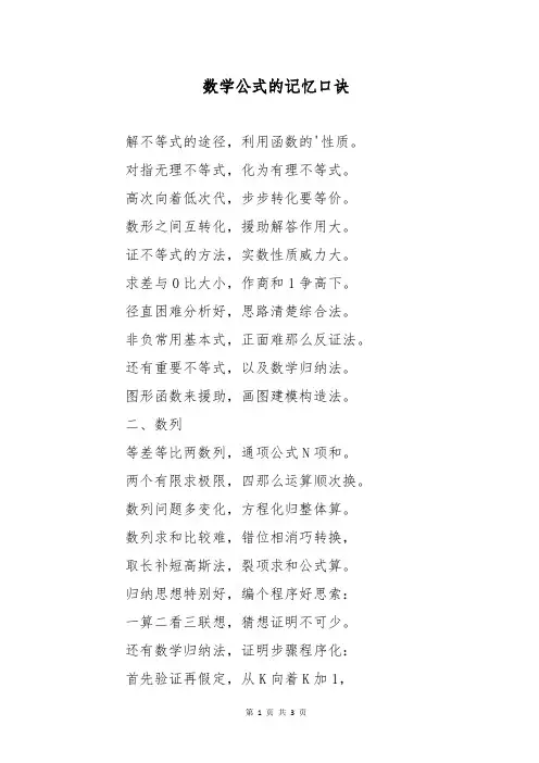 数学公式的记忆口诀