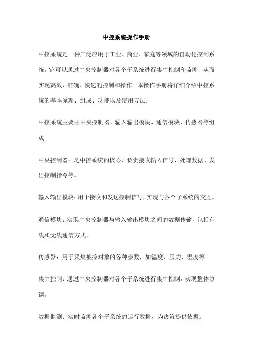 中控系统操作手册