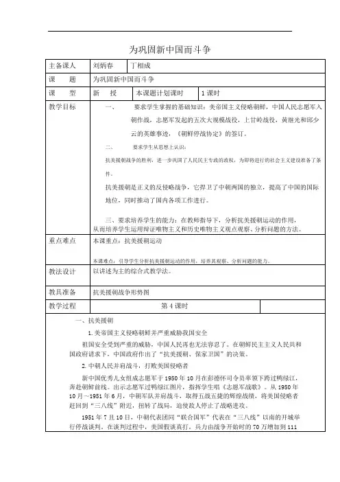 《为巩固新中国而斗争》教案