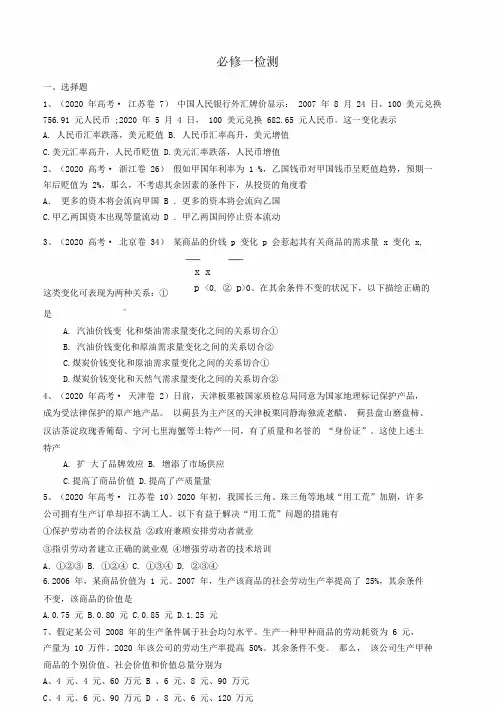高中政治经济生活真题汇总