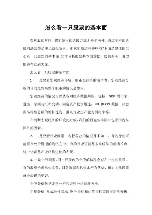 怎么看一只股票的基本面