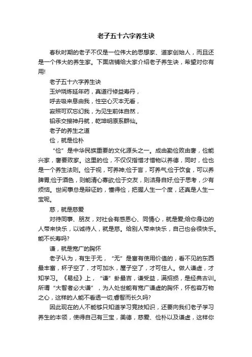 老子五十六字养生诀
