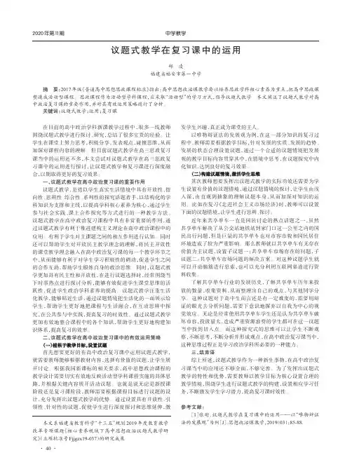 议题式教学在复习课中的运用