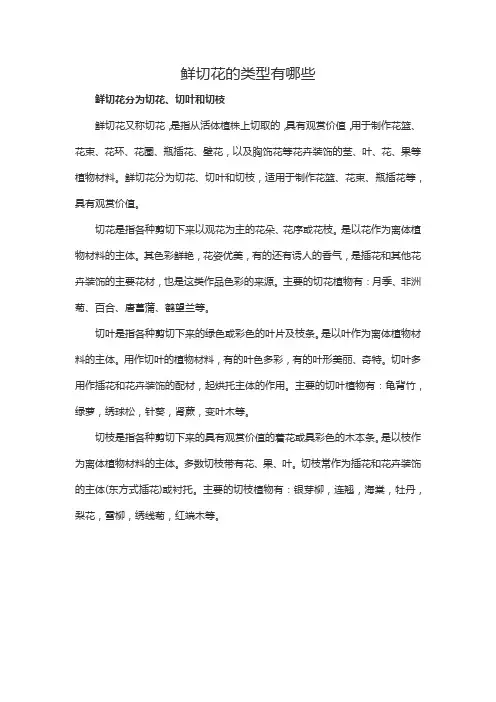 鲜切花的类型有哪些