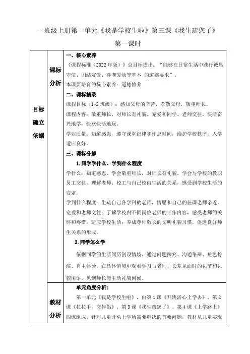 第3课 我认识您了(教学设计)-部编版道德与法治一年级上册