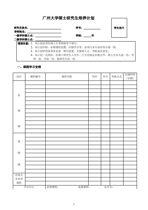 广州大学硕士研究生培养计划