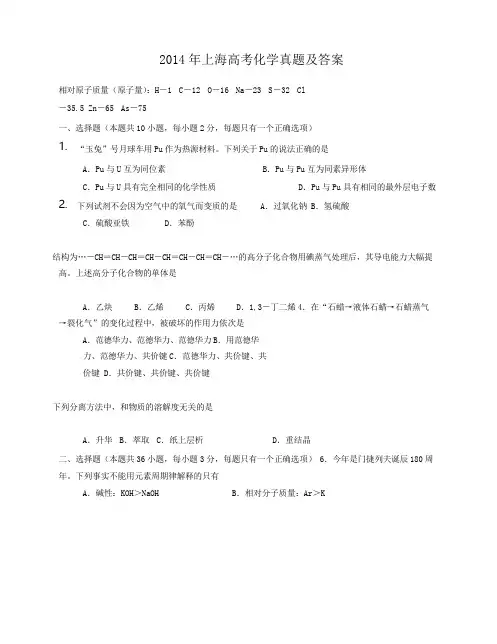 2014年上海高考化学真题及答案