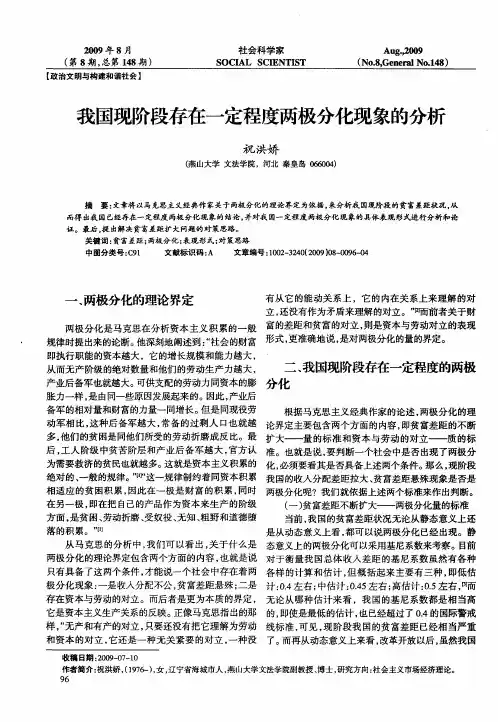 我国现阶段存在一定程度两极分化现象的分析