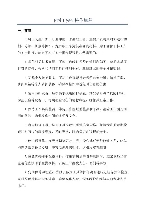 下料工安全操作规程