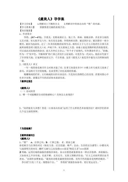 虞美人导学案