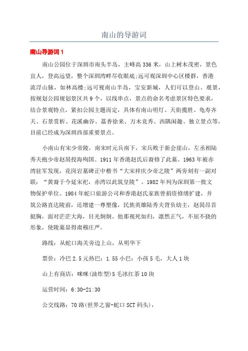 南山的导游词