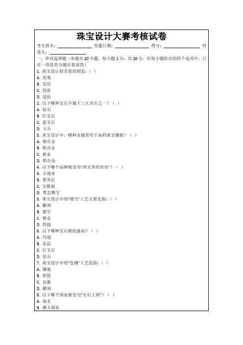珠宝设计大赛考核试卷
