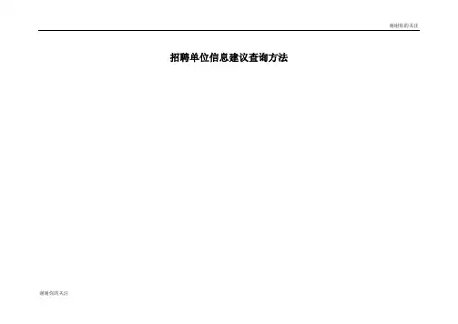 湖南科技大学2017年秋季毕业生校园招聘会岗位汇总一览表.doc
