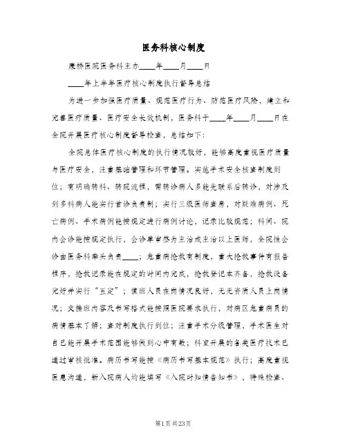医务科核心制度(3篇)