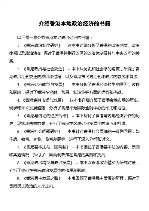 介绍香港本地政治经济的书籍