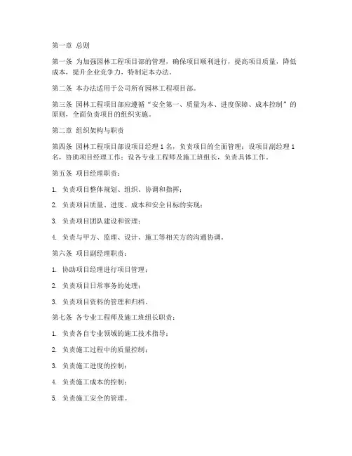 园林工程项目部管理办法