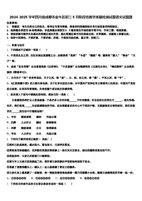 2024-2025学年四川省成都市金牛区初三5月阶段性教学质量检测试题语文试题理含解析