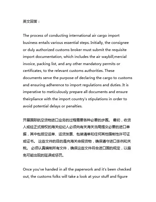 简述国际航空货物运输的进口业务的流程