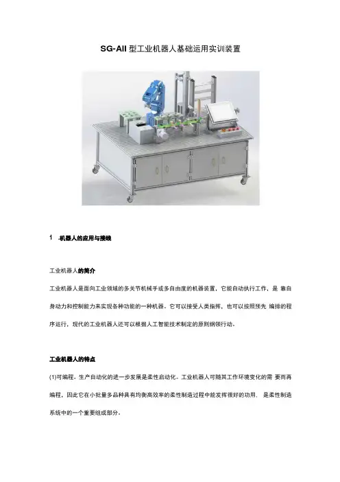 SGA1I型工业机器人基础运用实训装置