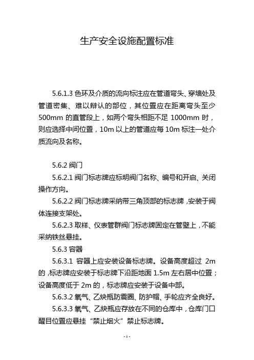 生产安全设施配置标准