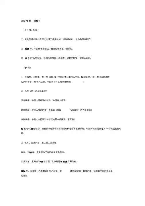 中国近代的交通方式的变化