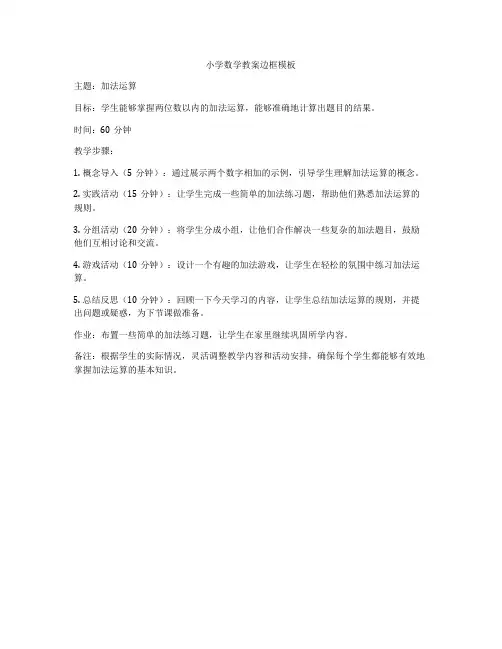 小学数学教案边框模板