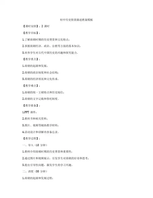 初中历史情景描述教案模板