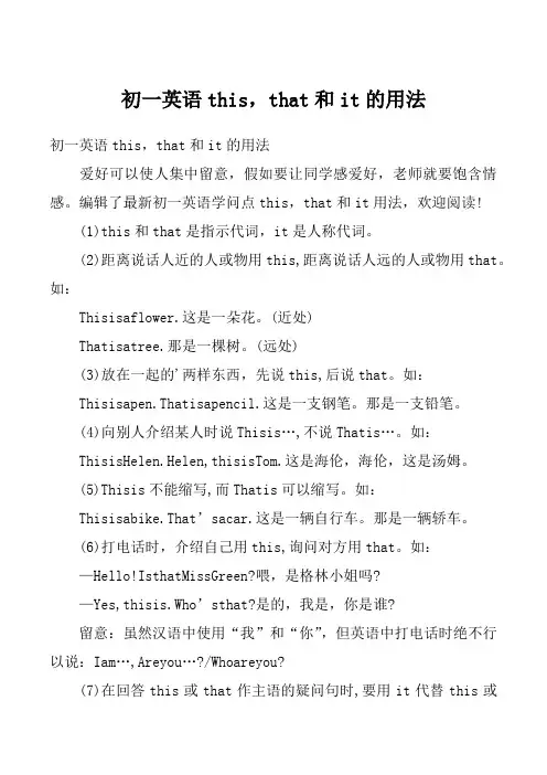 初一英语this,that和it的用法