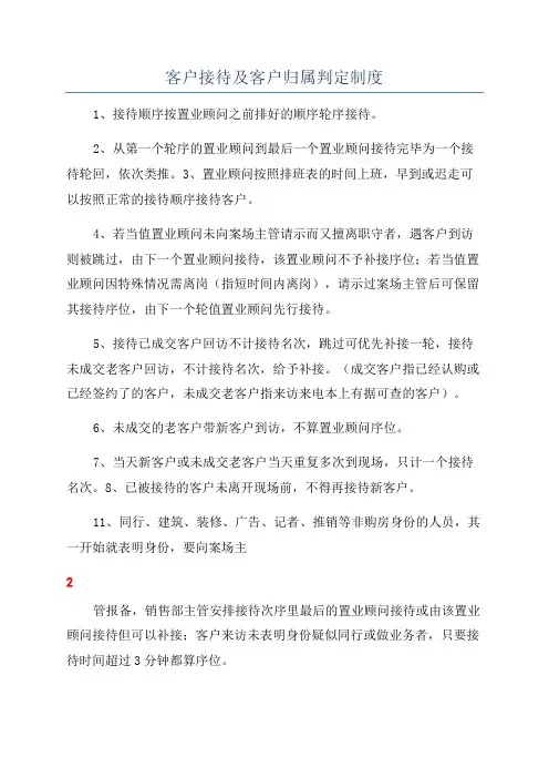 客户接待及客户归属判定制度