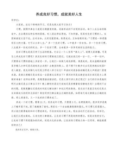 养成良好习惯,成就美好人生