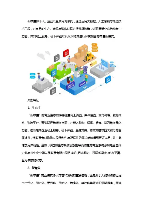 什么是新零售