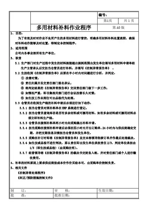 多用材料补料作业指导书
